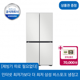 [상품권증정] 삼성 비스포크 4도어 냉장고 코타화이트 RF85C90N1AP01