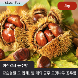 [이진약사PICK]고맛나루 공주밤(2kg)